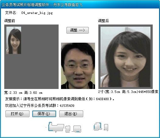 公务员考试照片标准调试软件