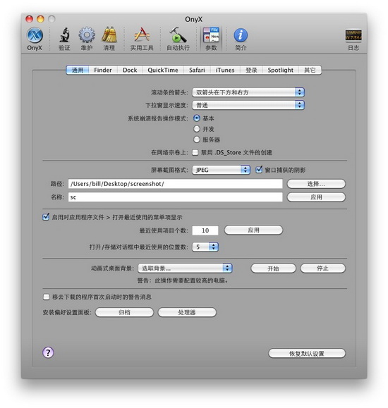 Mac系统维护软件OnyX