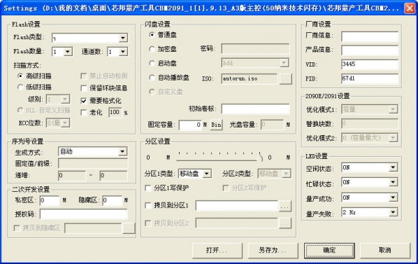 芯邦2091量产工具