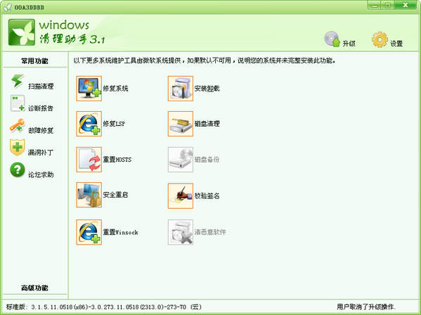 Windows清理助手绿色版