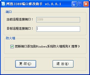 3389端口修改助手