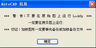 CAD图加锁工具