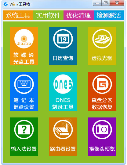 win7工具箱