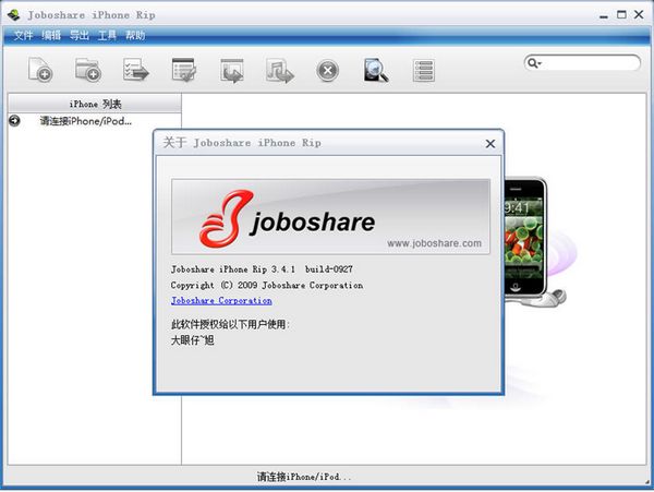 iPhone备份软件joboshare iPhone Rip