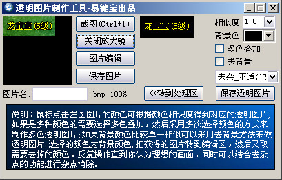 透明图片制作工具