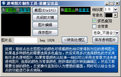 透明图片制作工具