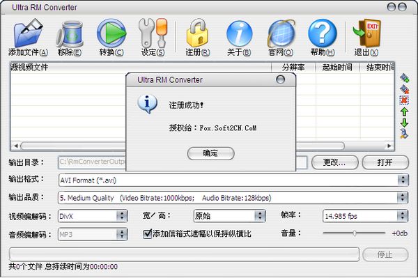 rmvb转avi转换器UltraRMConverter