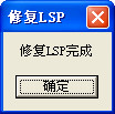 lsp修复工具