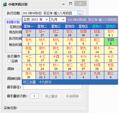 小俊关机计划