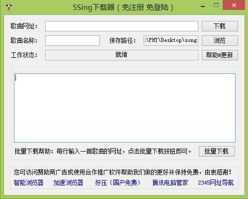 5Sing下载器