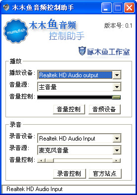 木木鱼音频控制助手