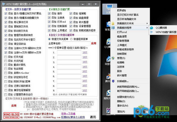 Win7右键扩展设置