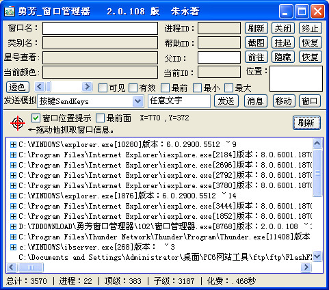 勇芳窗口管理器