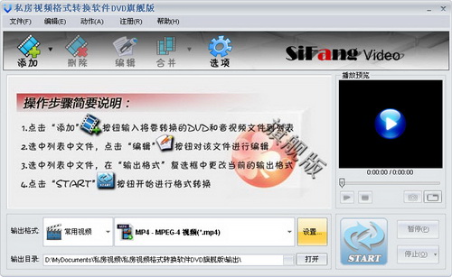私房DVD格式转换器软件