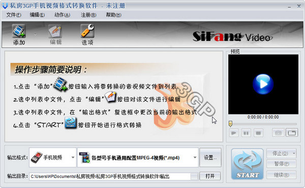 私房3GP视频格式转换软件