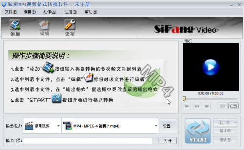 私房MP4格式转换器软件