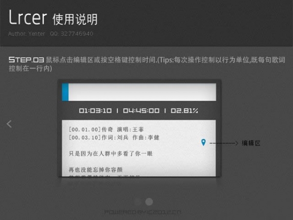 lrcer歌词制作器