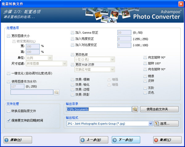 Ashampoo Photo Converter