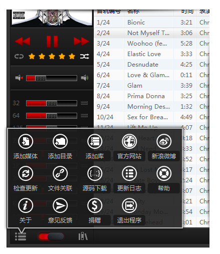 MuiteerPlayer 开源音乐播放器