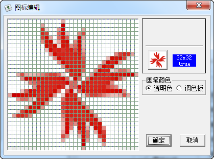 ico文件生成器