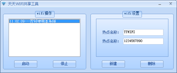 天天WIFI共享工具