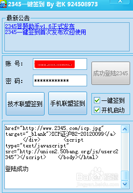 2345一键签到