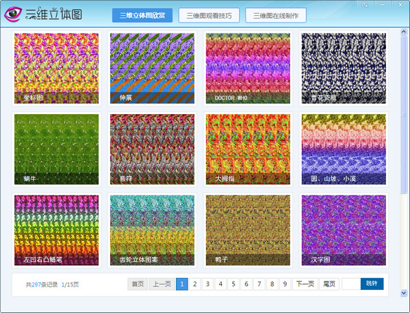 三维立体图欣赏制作王