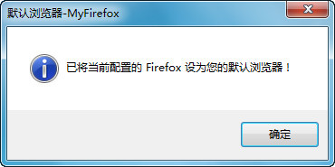 MyFirefox火狐浏览器设置工具