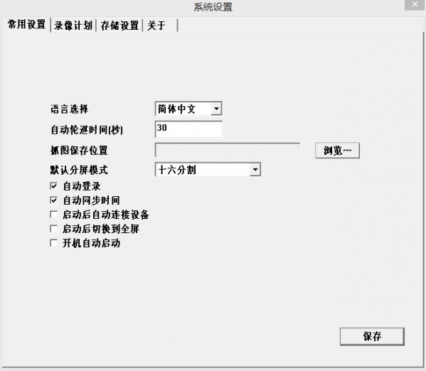 图威硬盘录像机客户端软件