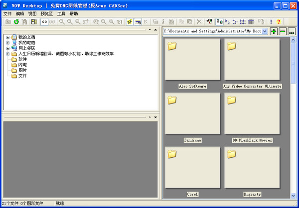 VOW Desktop(CAD图纸管理)