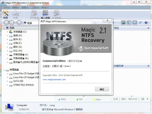 格式化数据恢复软件MagicNTFS