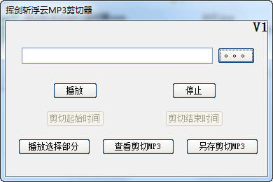 挥剑斩浮云mp3剪切器