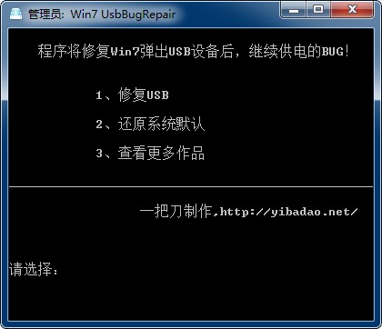 Win7UsbBugRepair