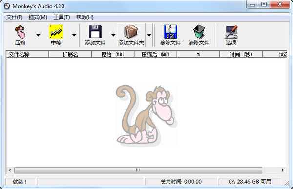 APE压缩软件MonkeysAudio