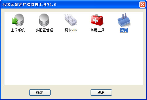 无忧无盘客户端管理工具