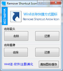 Win8去除快捷方式图标