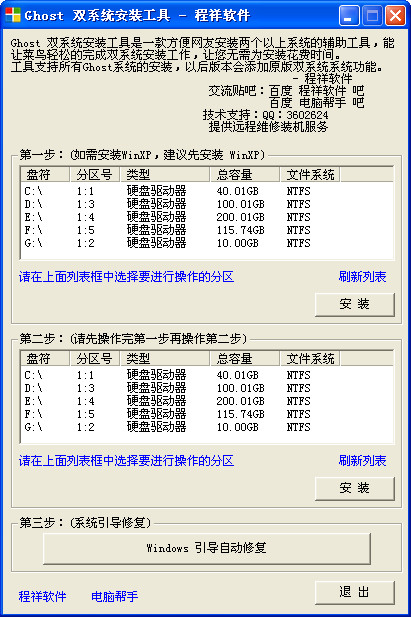 Ghost双系统安装工具