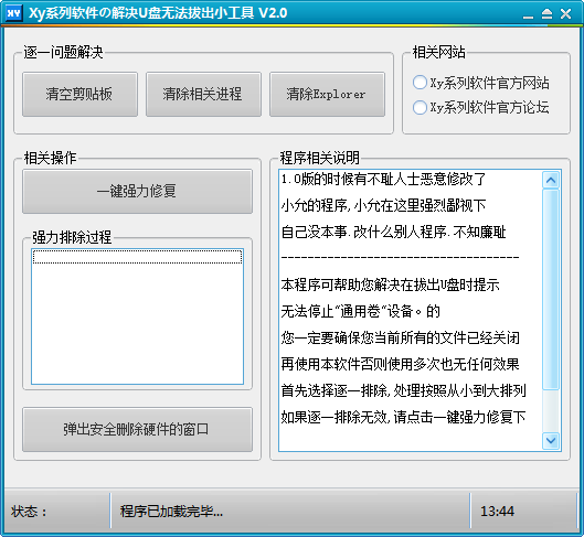 解决U盘无法拔出小工具