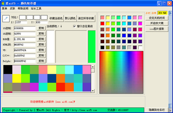 爱aif5颜色取存器