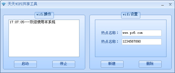 天天WIFI共享工具