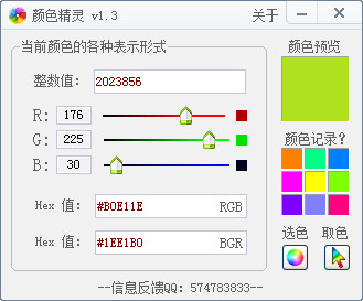 颜色精灵