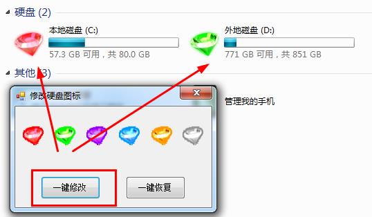 修改硬盘图标工具