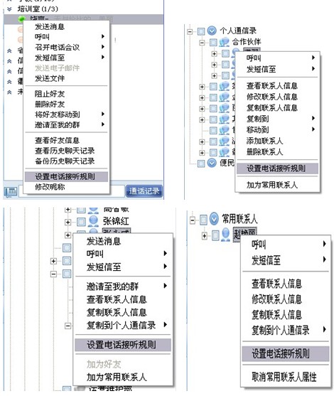 协同通信软件