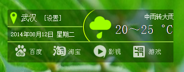 心心天气