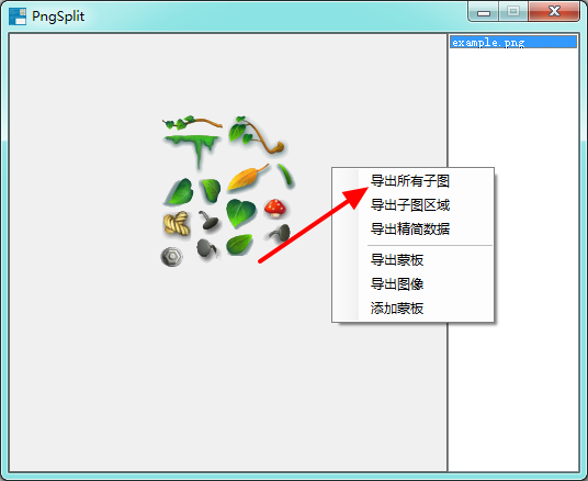 PngSplit(PNG图片分割软件)