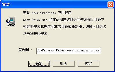 AcerGridVista 桌面分屏工具