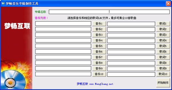 音乐专辑制作工具(歌曲制作成EXE文件)