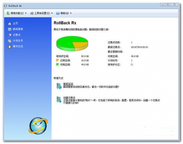 系统还原软件RollBackRx