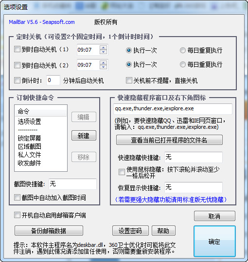 mailbar截图软件