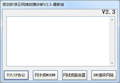 挥剑斩浮云网络故障诊断